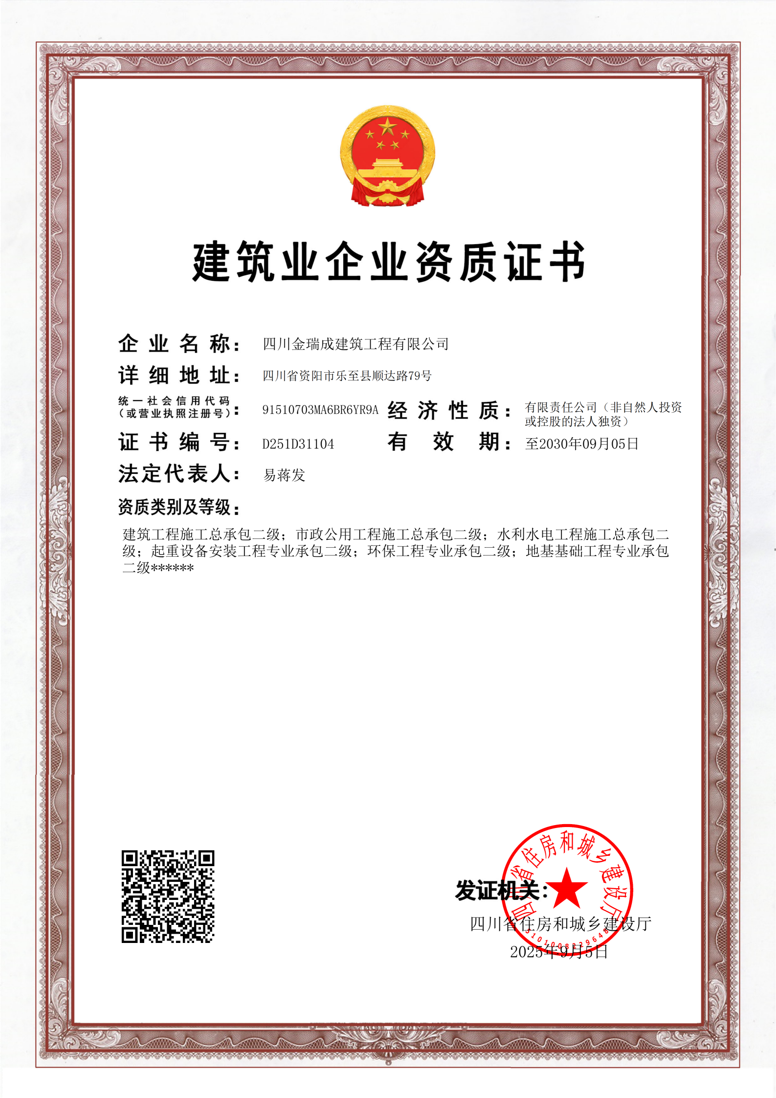 建筑業(yè)企業(yè)資質(zhì)證書(shū)